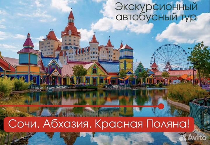 Автобусные туры