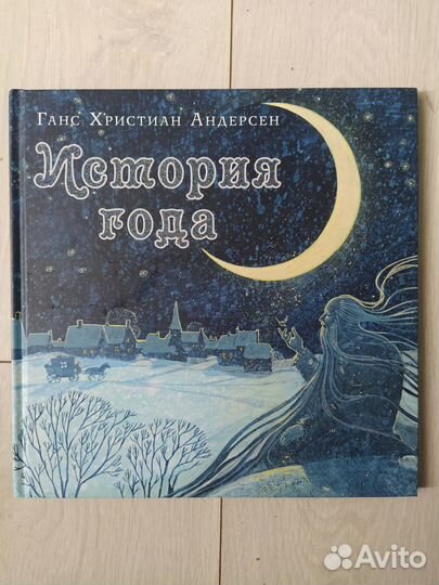 Книга Г. Х. Андерсен 