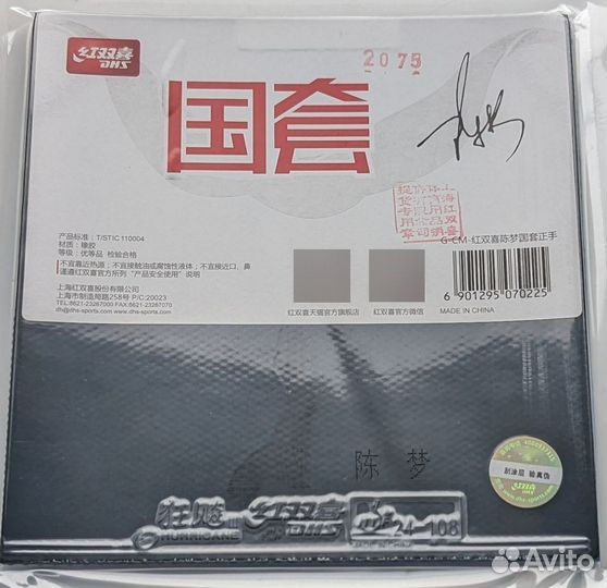 DHS hurricane 3 player edition (chen meng forehand