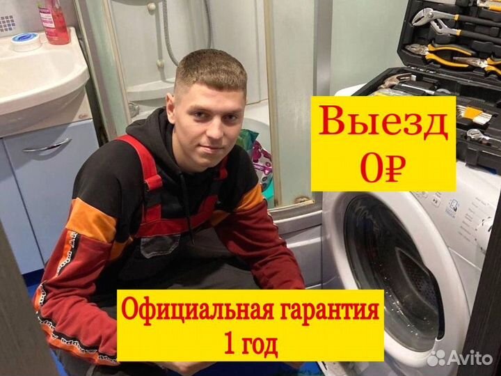 Ремонт стиральных машин / Ремонт холодильников