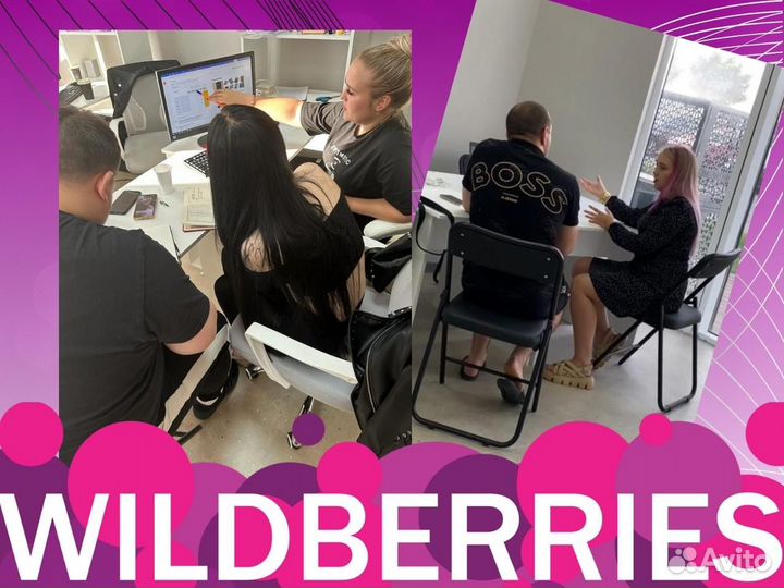 Индивидуальное обучение по Wildberries