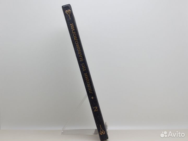 Лекции по кардиологии. Том 2 / Л. Бокерия