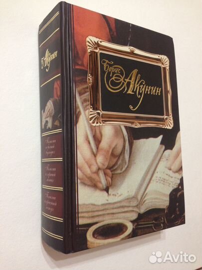 Книга (сборник) Бориса Акунина