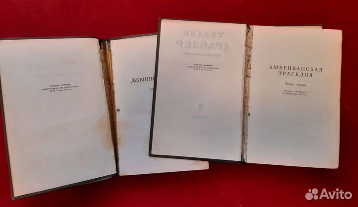 Книги СССР -Теодор Драйзер