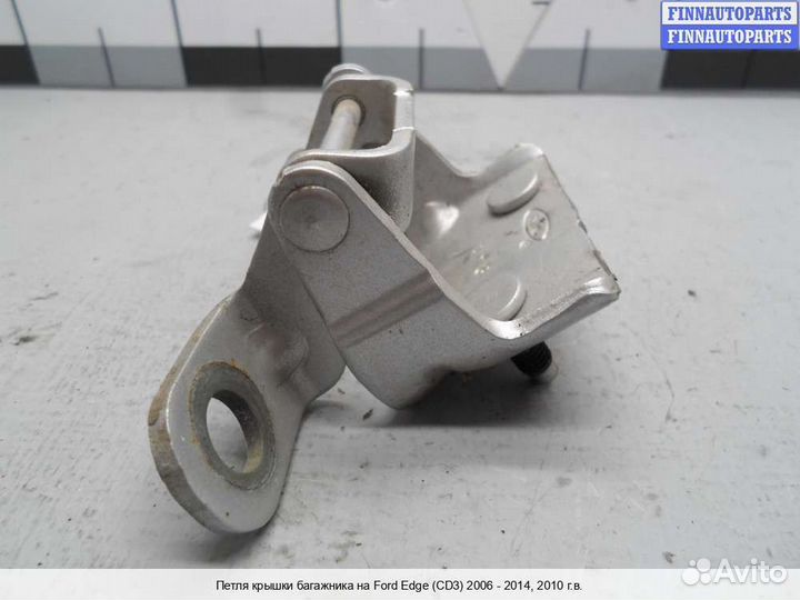 Петля багажника лево Ford Edge (CD3), 2010 3.5 Бензин