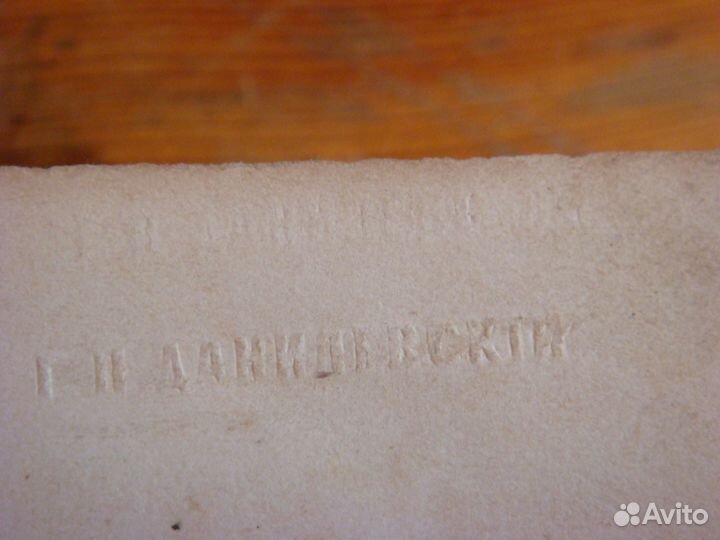 Коллекционное издание Радищева 1858г 