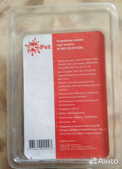 Кард-ридер PC Pet CR-217COG
