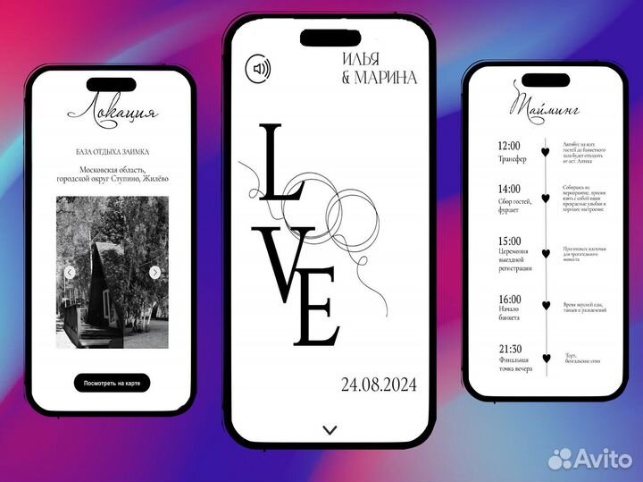 Электронные свадебные приглашения