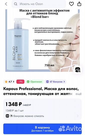 Маска для волос Kapous тонирующая от желтизны