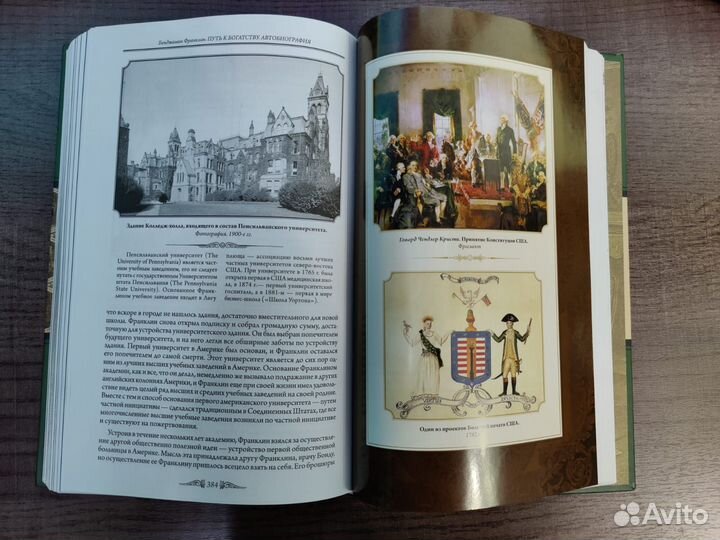 Бенджамин Франклин автобиография