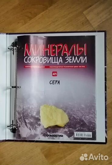 Папки журналы сокровища земли минералы