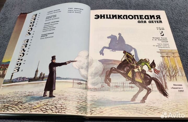 Энциклопедии 3 шт История России Аванта