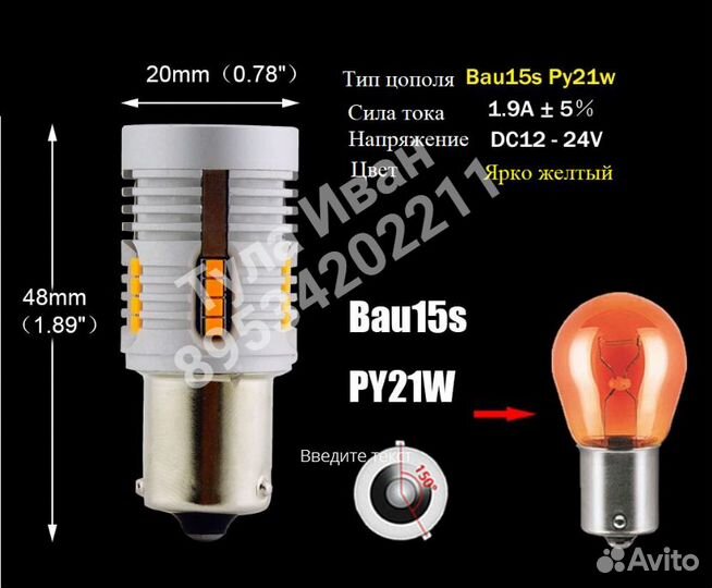 Лампы диод PY21W bau15s в поворотники(компл. 2 шт)