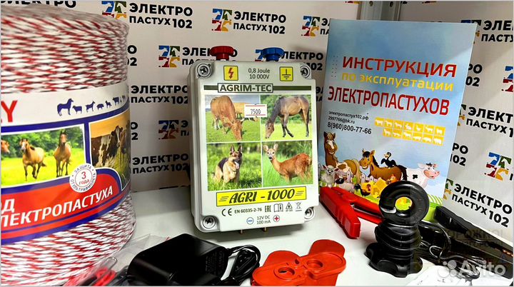 Электропастух