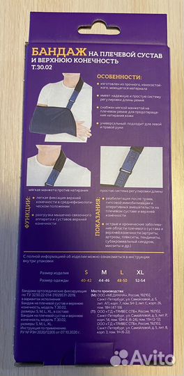 Бандаж для плеч