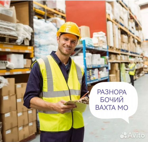 Разнорабочий на производство дмитровский Р-Н