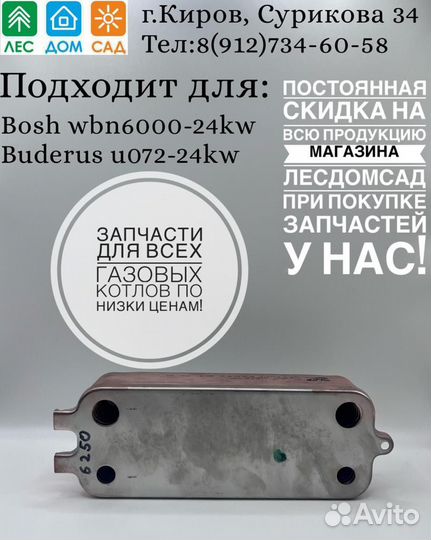 Теплообменник гвс swep 16 пластин для Bosh Buderus