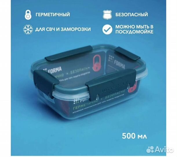 Контейнер butterfly forma 0,5 л. 2 шт