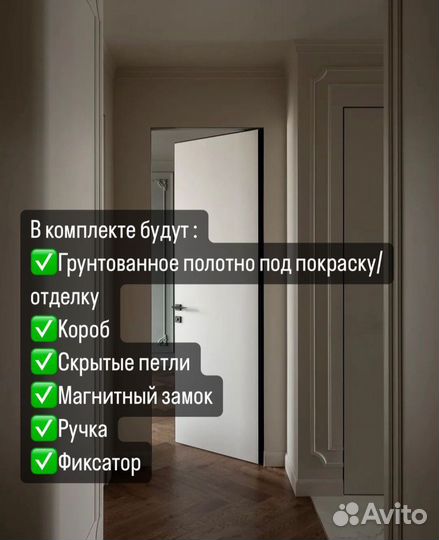 Скрытые двери