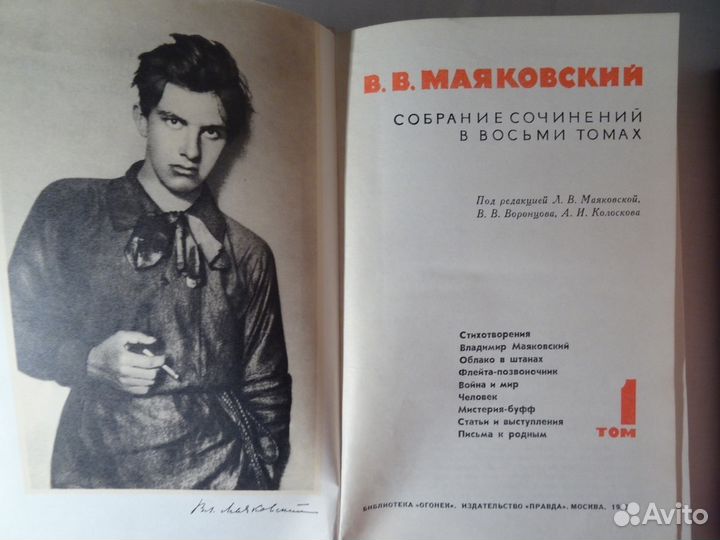 В. В. Маяковский собрание сочинений в 8 томах