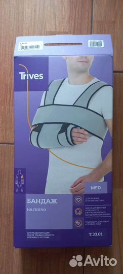 Бандаж для плеч