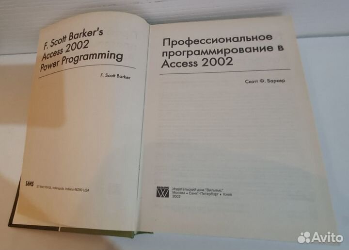 Профессиональное программирование в Access 2002