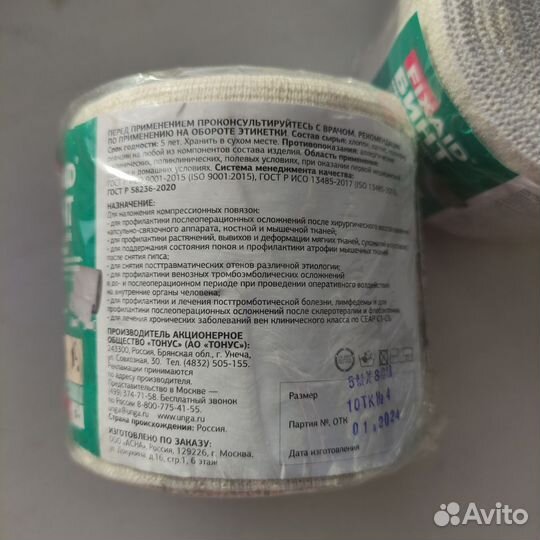 Бинт эластичный 2 шт