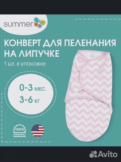 Пеленка кокон на липучке Summer Infant