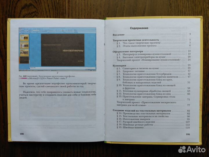 Технология 5 класс (Синица)