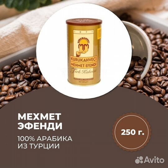 Кофе мехмет Эфенди опт