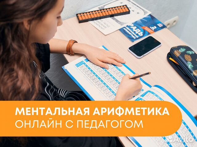 Развитие навыков ментальной арифметики – онлайн