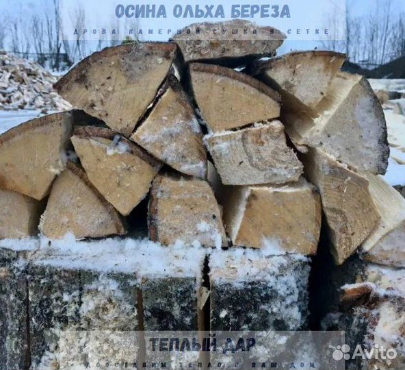 Дрова с доставкой