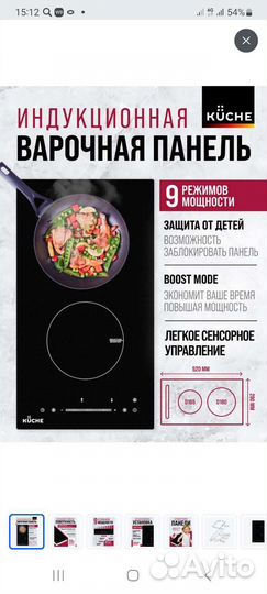 Варочная панель индукционная