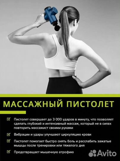 Массажный ударный пистолет