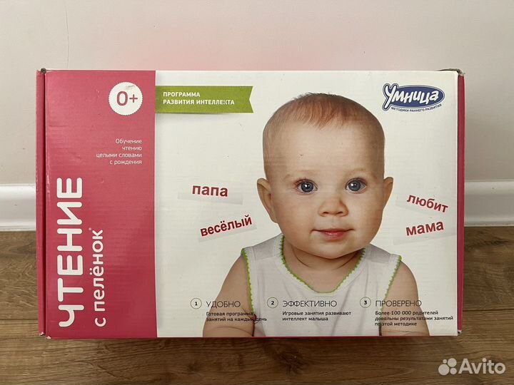 Умница чтение с пеленок
