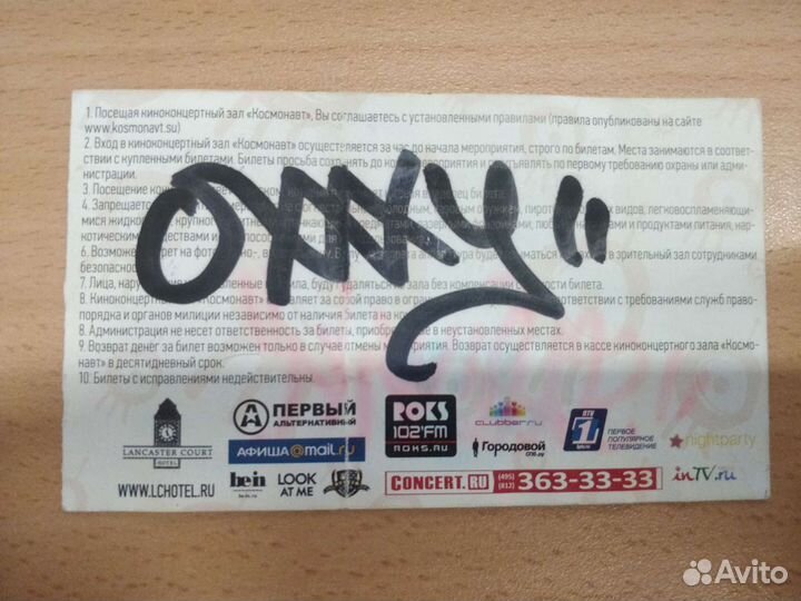 Автограф Oxxxymiron, Schokk