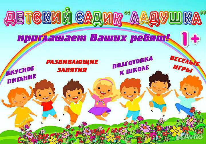 Детский садик