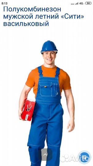 Рабочая спецодежда новая 52-54 р