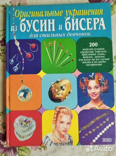 Книги по бисероплетению + набор бисера