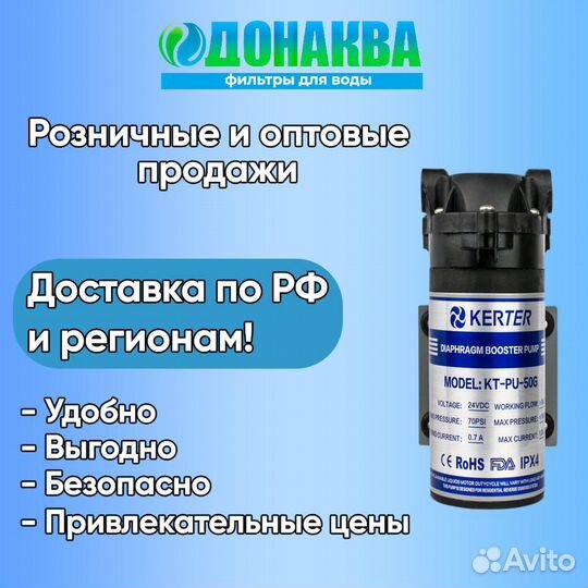 Насос для обратного осмоса KT-PU-50G/RO