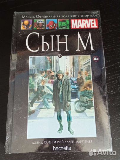 Марвел Ашет коллекция, Сын М