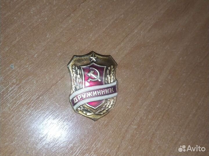 Значок дружинник