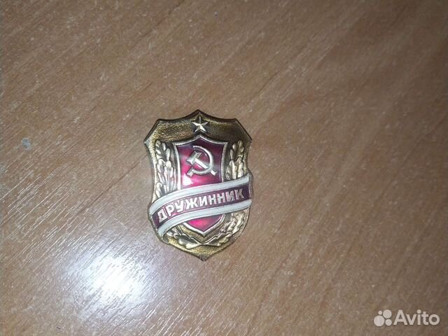 Значок дружинник