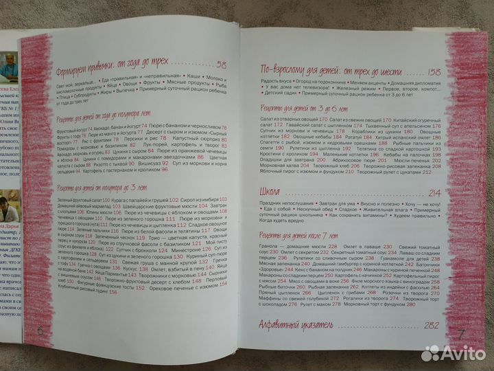 Книга рецептов Юлии Высоцкой