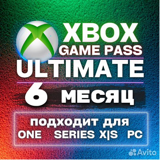 Подписка xbox Game pass ultimate 6 месяцев