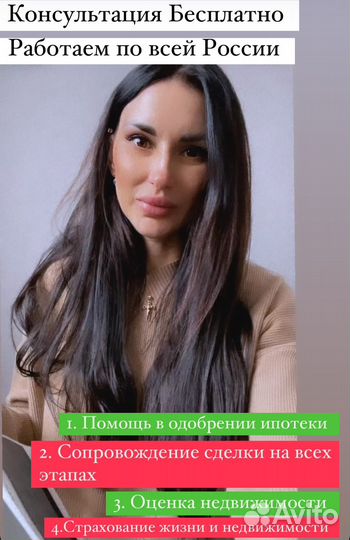 Ипотечный брокер/Без подтверждения дохода