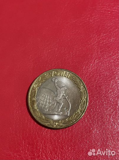 10 рублей 2015 года победы и освобождения