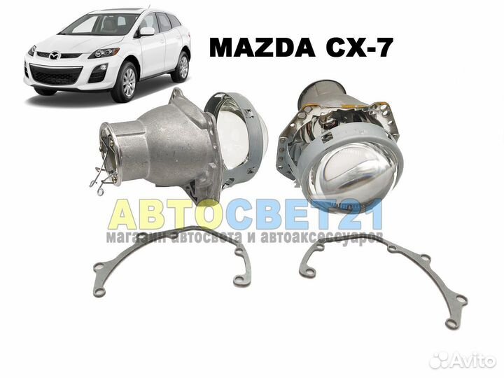 Набор для замены штатных линз Mazda CX-7