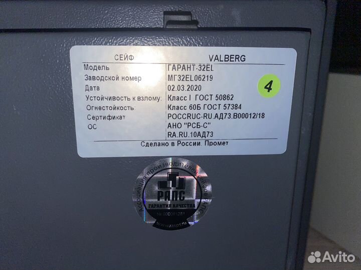 Сейф гарант-32EL