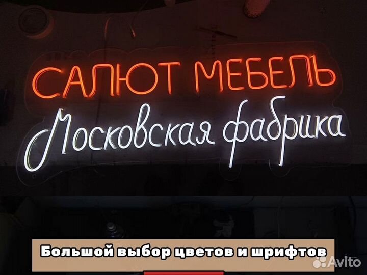 Неоновая вывеска для дома